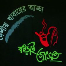 Korai Gost
